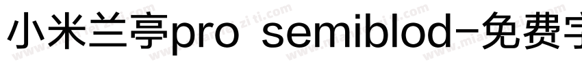 小米兰亭pro semiblod字体转换